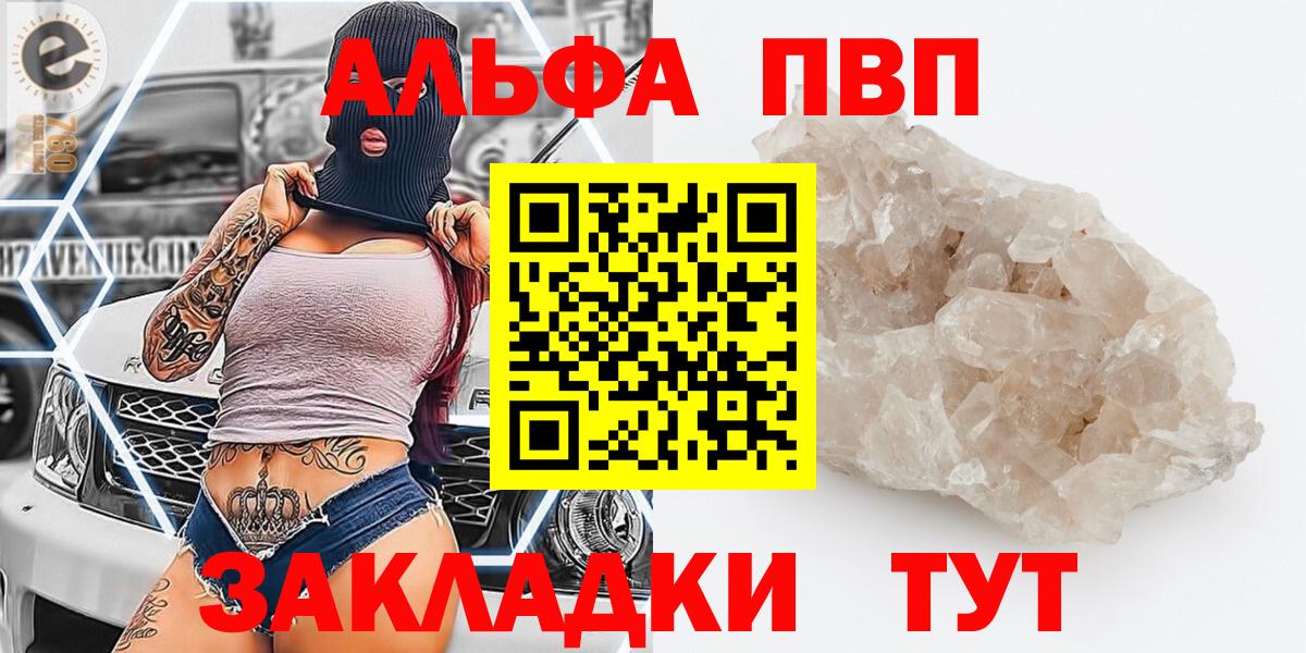 Alfa_PVP Crystall Электросталь