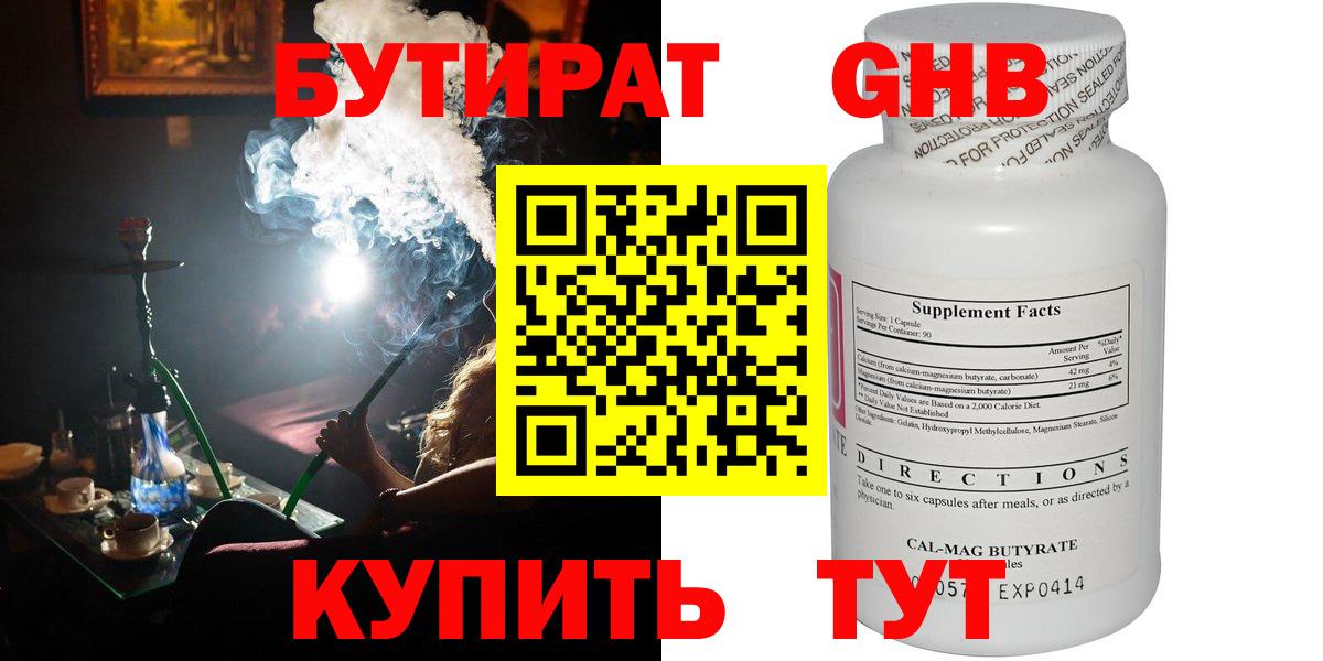 Бутират GHB  Вход с VPN  Электросталь 
