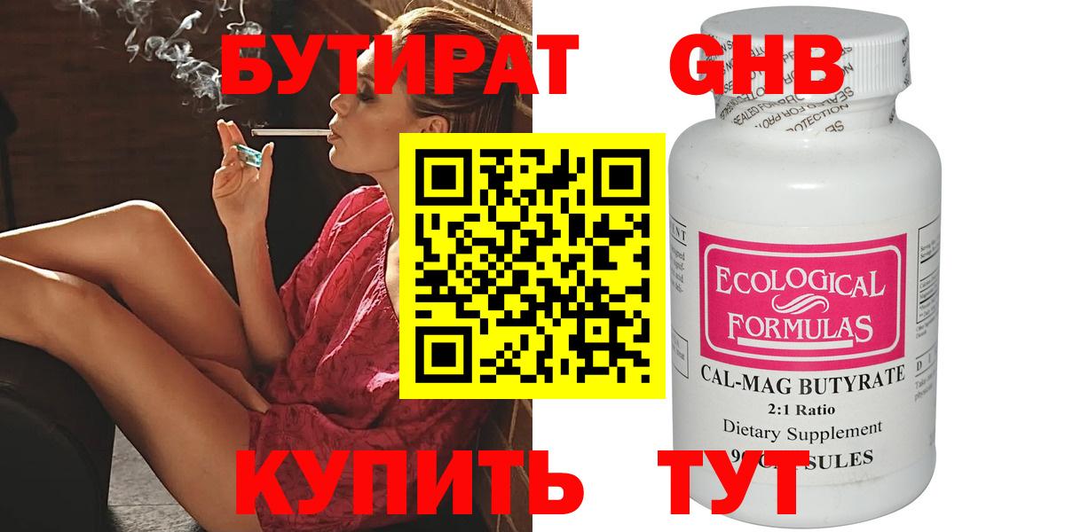 БУТИРАТ бутандиол Электросталь