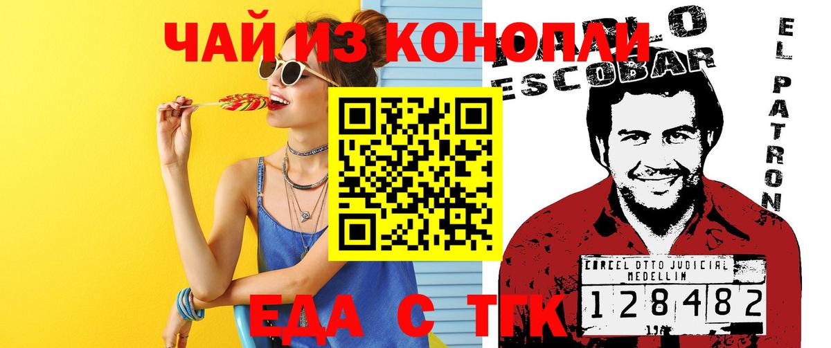 Еда ТГК конопля  Вход с VPN  Электросталь 