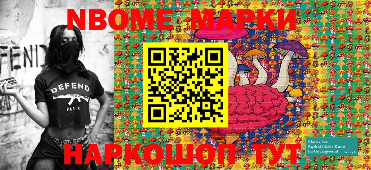 Марки N-bome 1500мкг  Вход с VPN  Электросталь 
